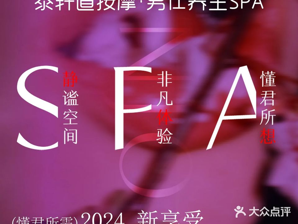 泰轩道按摩·男仕养生SPA