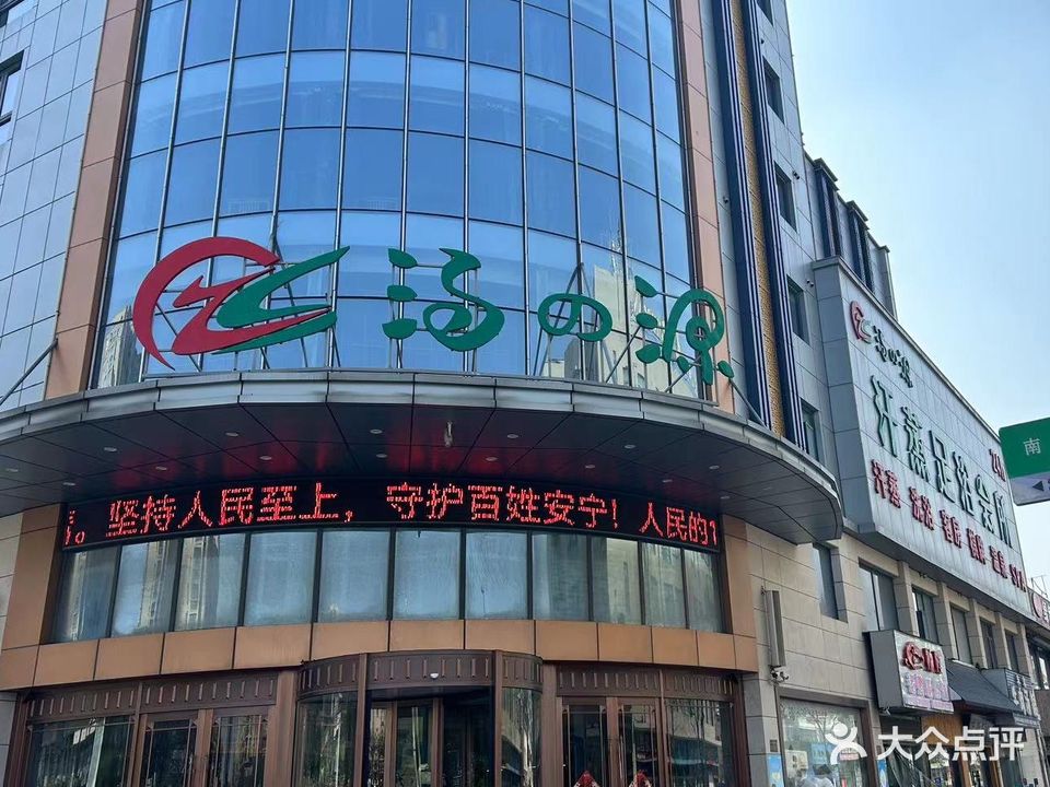 大丰汤之源(金丰南路店)