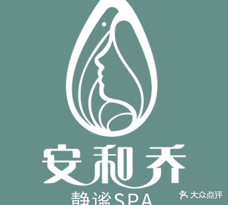 安和乔静谧SPA(仁皇山生活广场店)