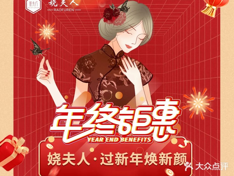 娆夫人(小榄联宜大街店)