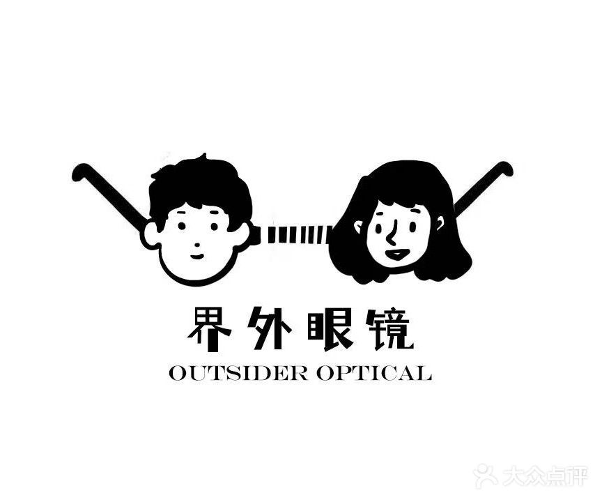 界外眼镜工作室(和丰佳园店)