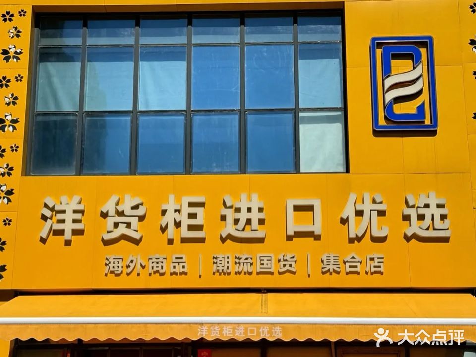 洋货柜进口优选