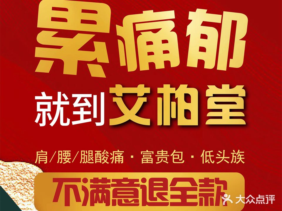 艾柏堂·经络·艾灸调理(万达店)
