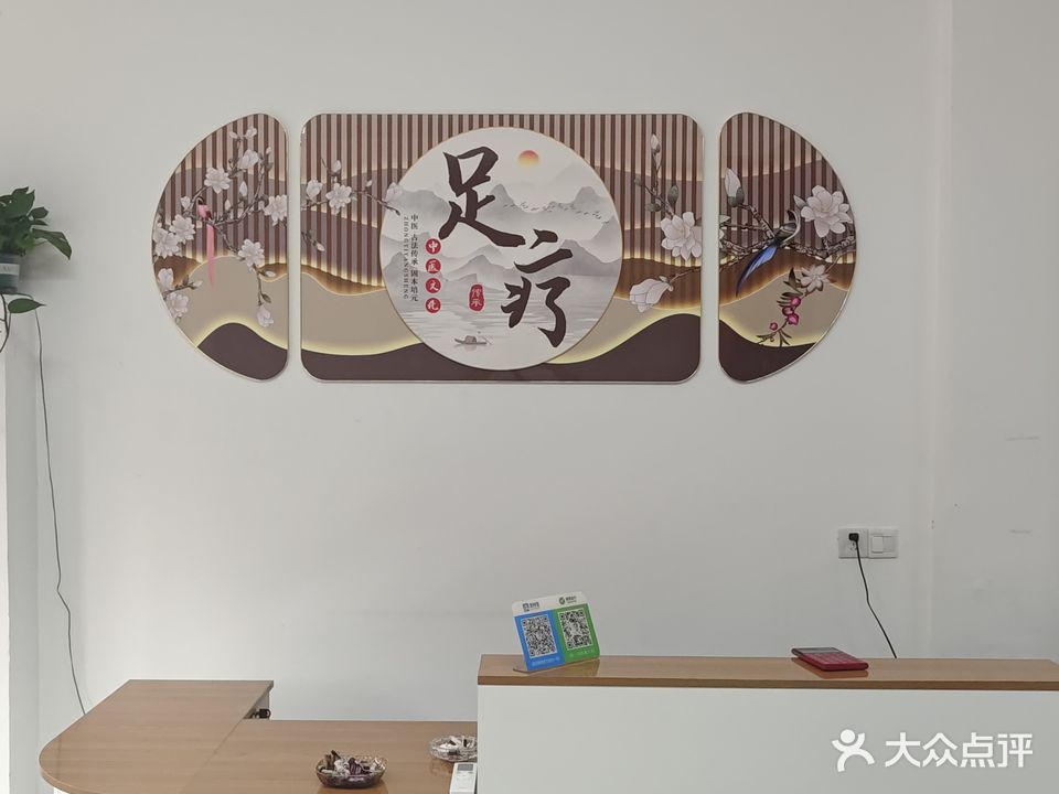 一鸣足疗会所
