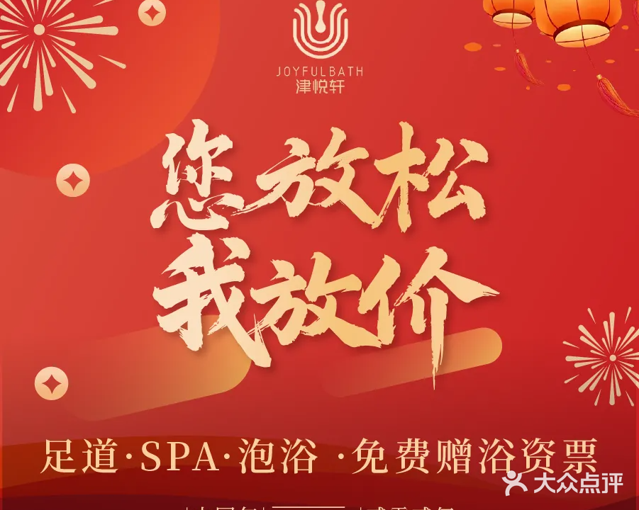 津悦轩足道·SPA(界牌店)