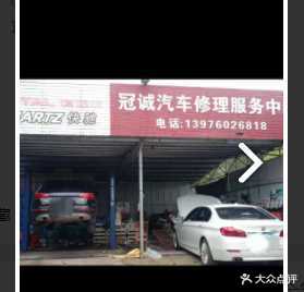 冠诚汽车修理服务中心