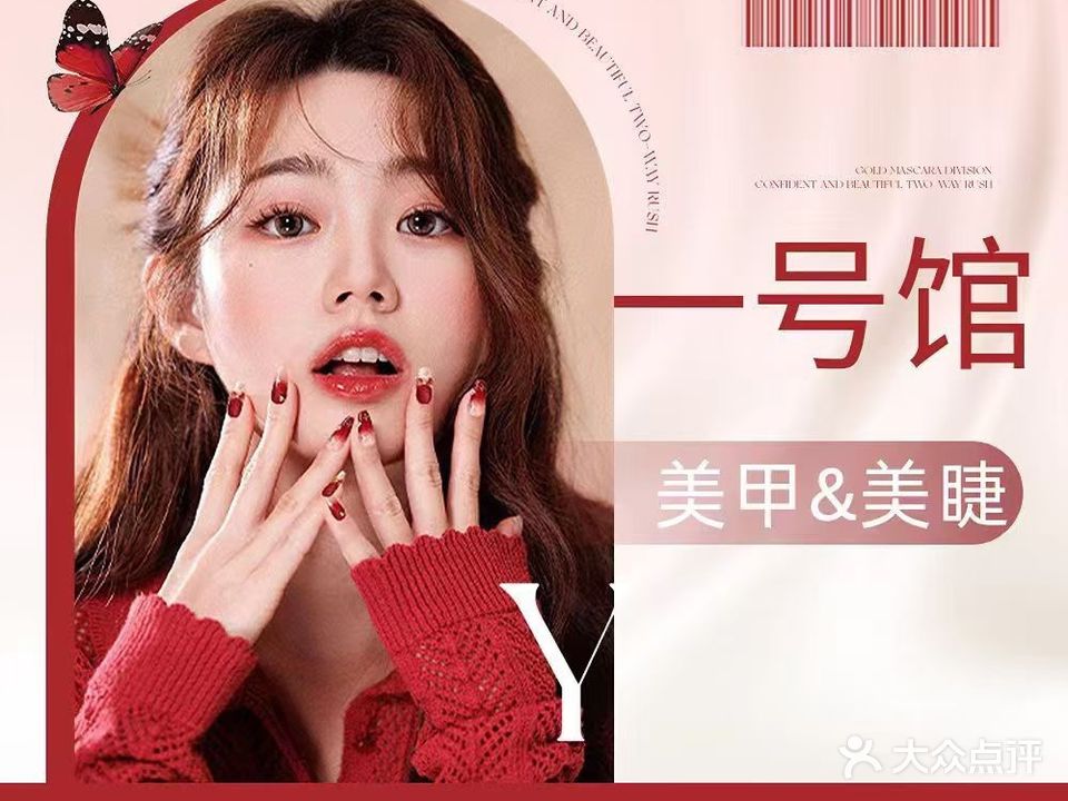 一号馆·美甲(万达三分店)