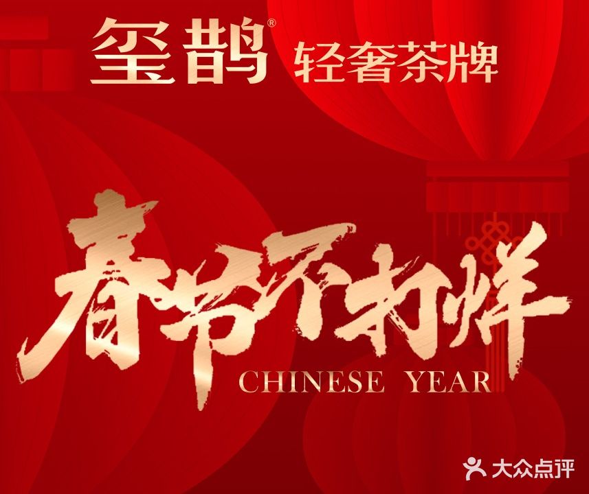 玺鹊·轻奢茶牌·棋牌(上马墩光华时代广场店)