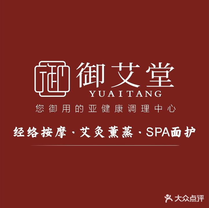 御艾堂(公园置尚店)