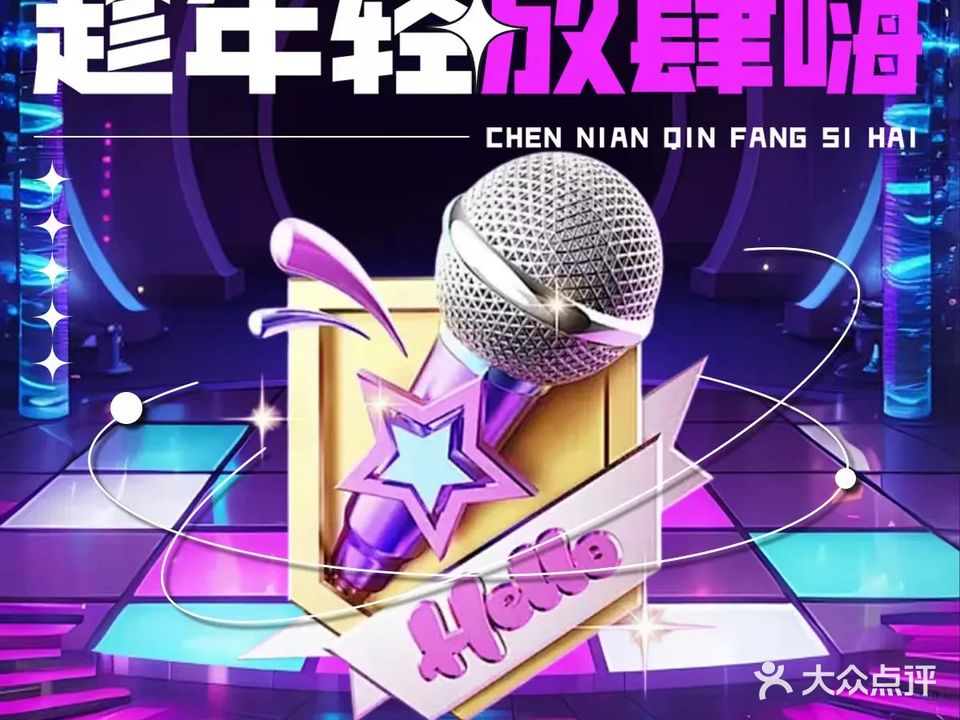 路易KTV(水韵城店)