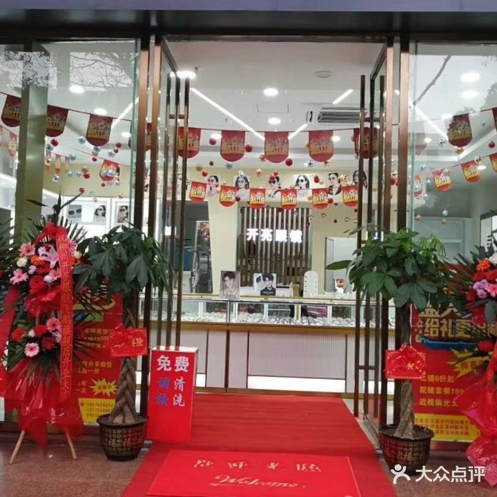 开亮眼镜(飞鹅旗舰店)
