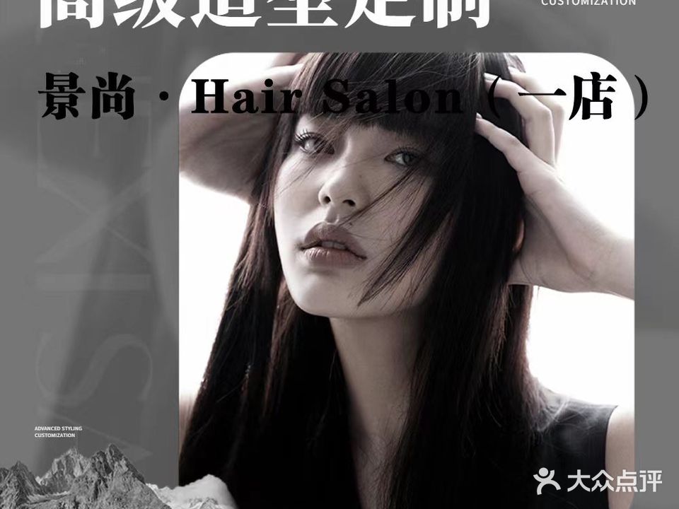 景尚潮色染发