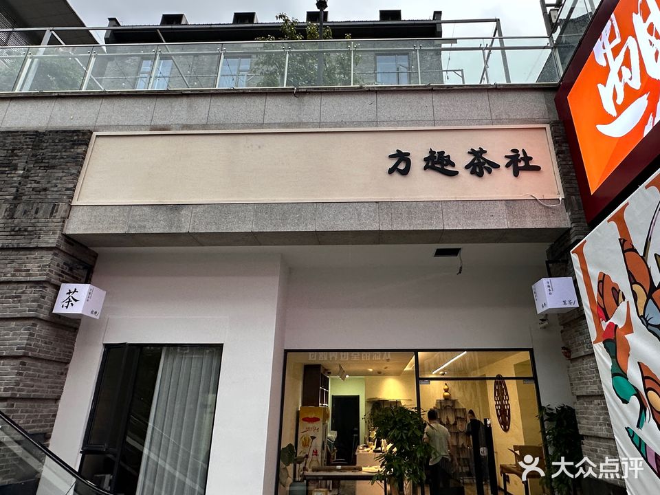 方趣棋牌(苏纶文创园东区店)
