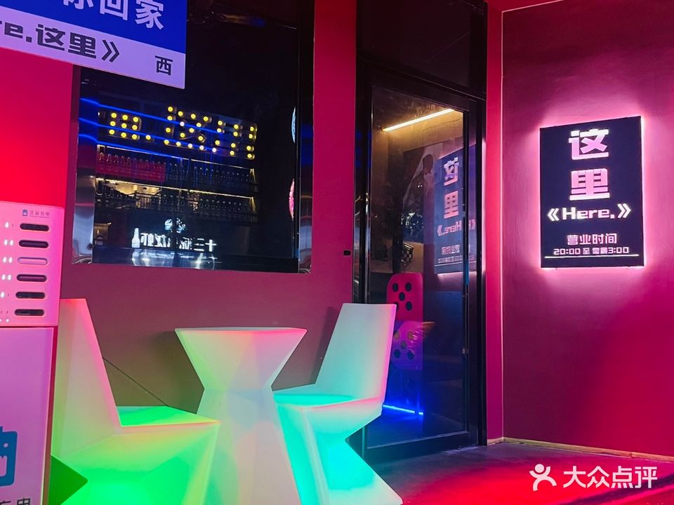 Here这里小酒馆(美林街店)