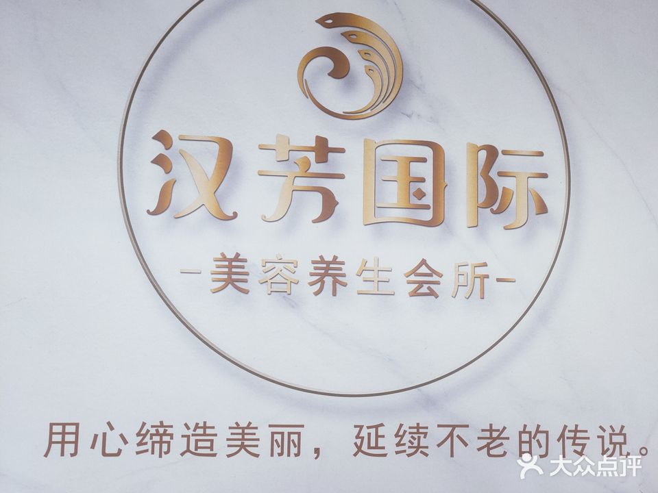 汉芳国际(运达城店)