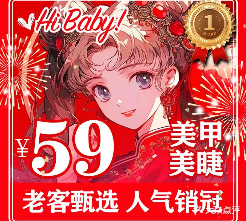 HiBaby美甲·美睫万象城店