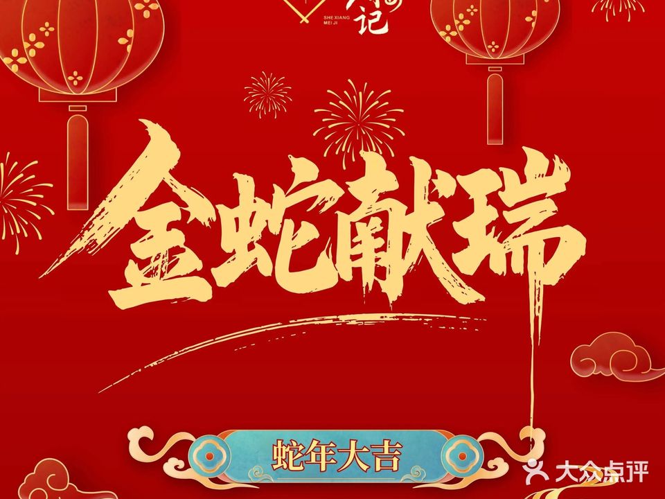 畲乡梅记·私房菜馆