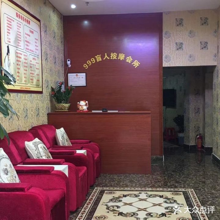 999盲人按摩会所(龙光·普罗旺斯薰衣草庄园店)