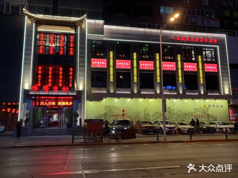 沸腾鱼乡(南京南街总店)