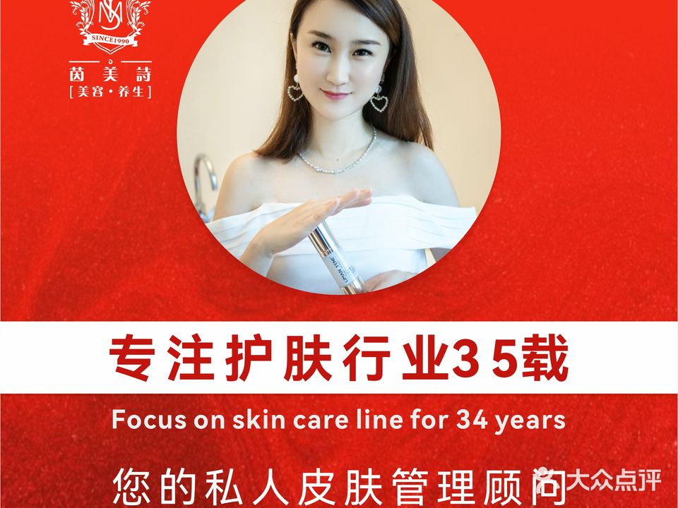 茵美诗美容养身连锁机构(常平店)