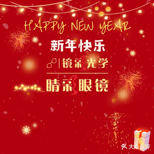 睛彩眼镜(高新店)