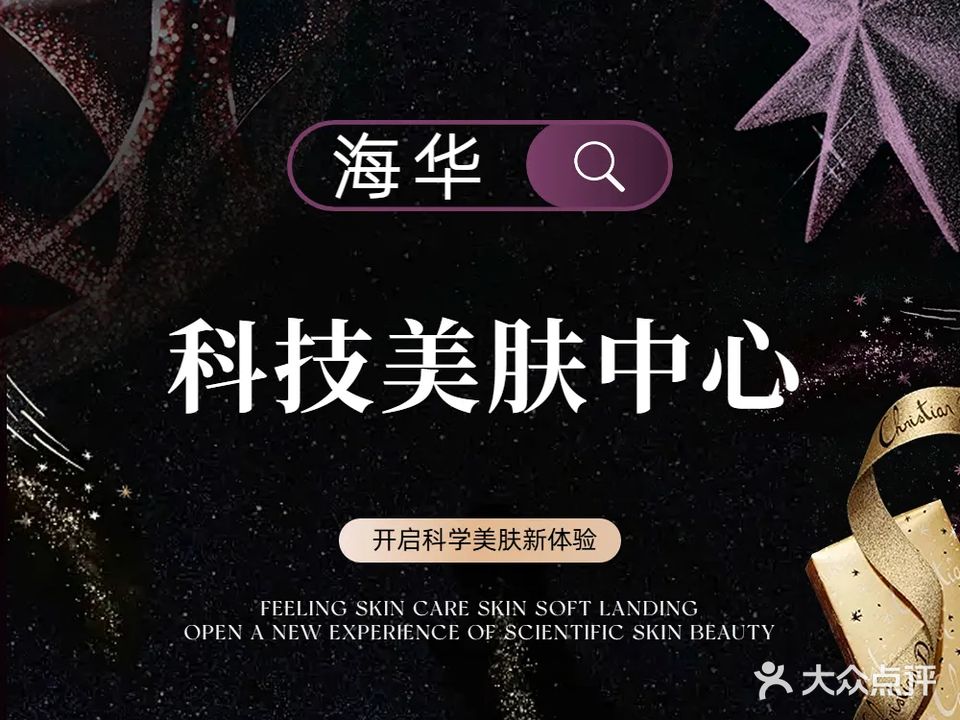 海华名媛SPA养生会所(英才路店)