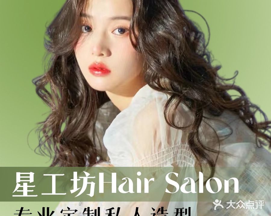 星工坊形象设计(运河西路店)