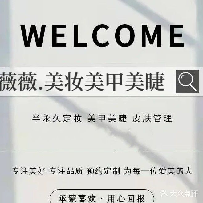 薇薇美甲美睫美妆工作室(银座广场wo店)
