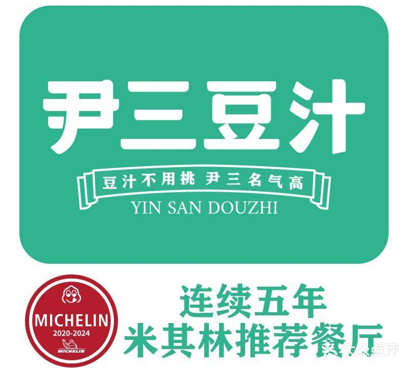 尹三豆汁(天坛店)