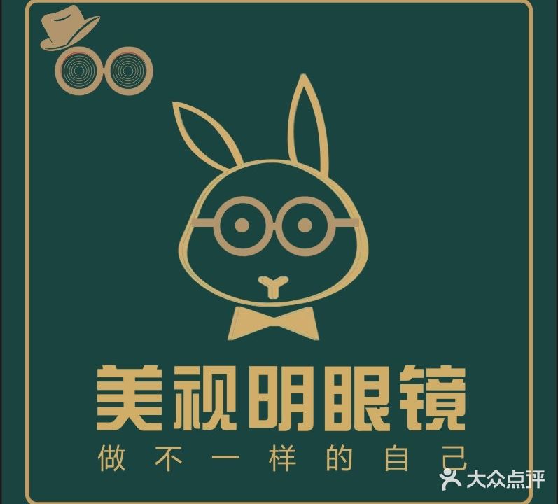 美视明眼镜(北一路万达店)