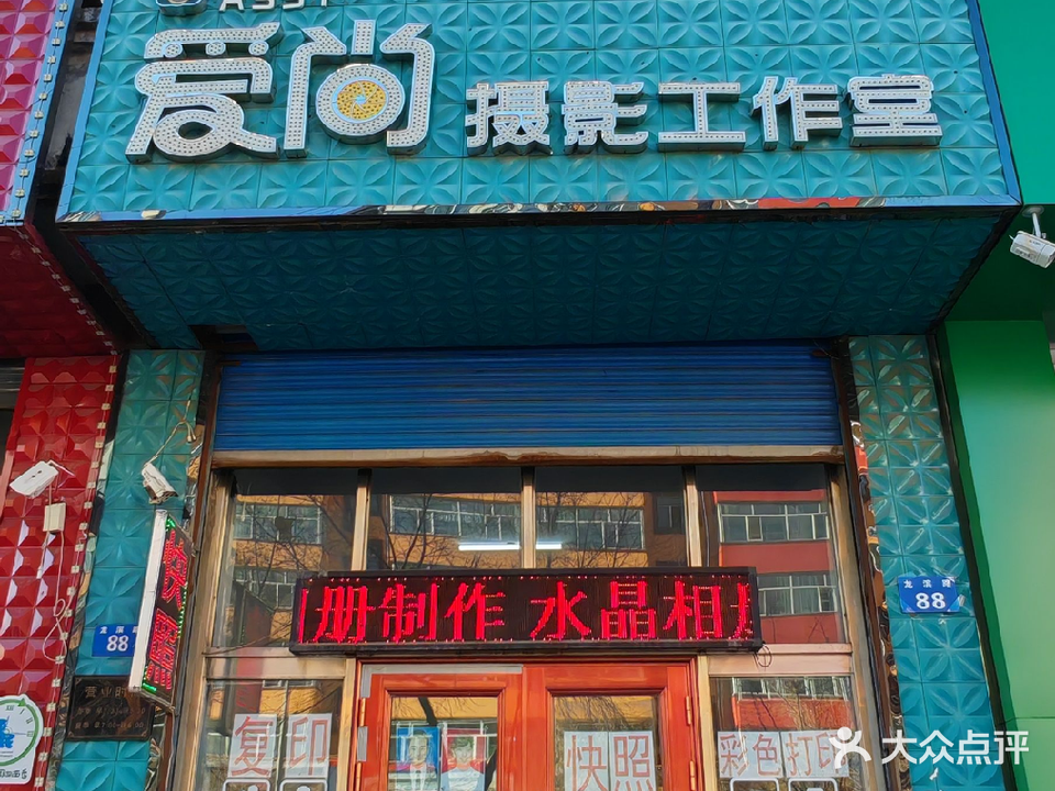 爱尚摄影工作室(龙滨路店)