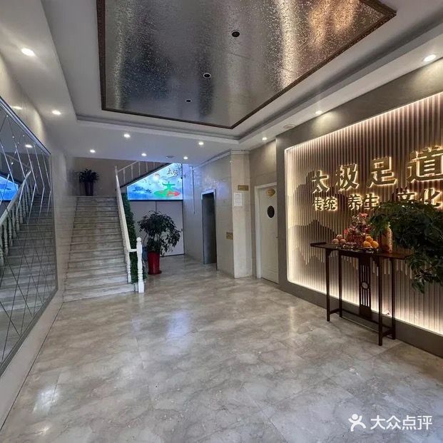 太极足道(四望亭路店)