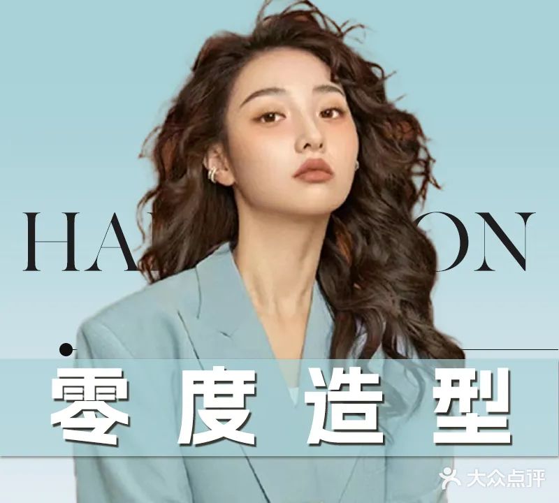 零度SALON(新合作广场店)