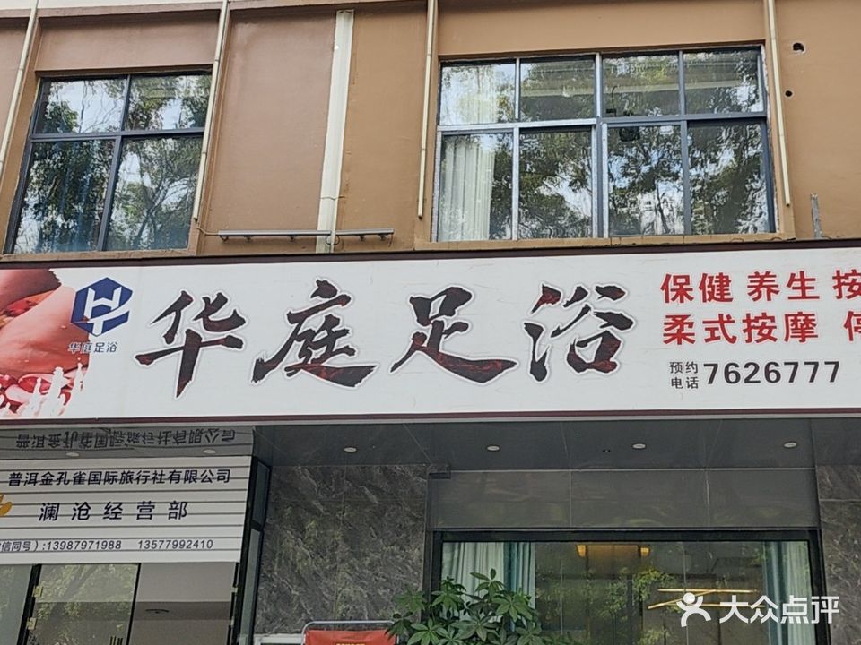 千娇华庭足浴酒店