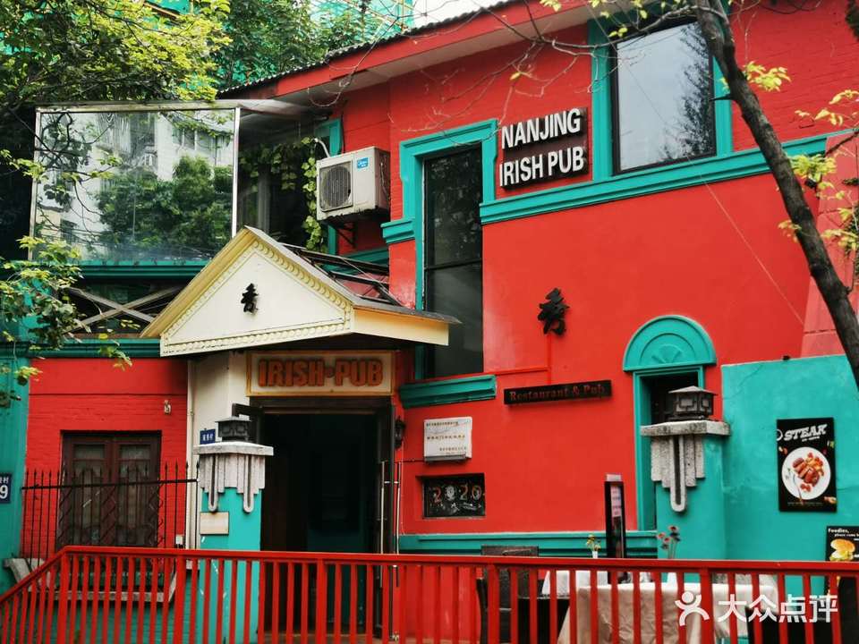 秀·爱尔兰西餐吧(上海路店)