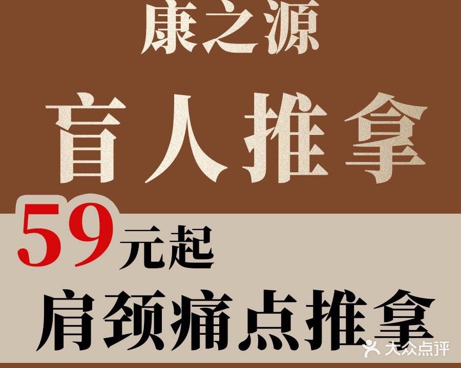 康之源盲人按摩馆(东沙湖店)