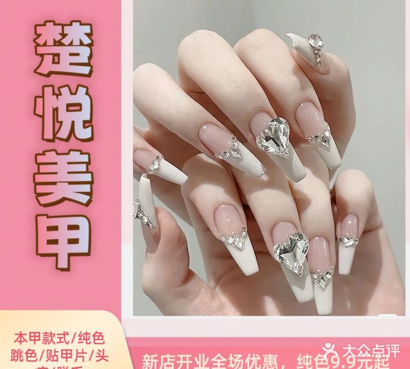 楚悦美甲美睫工作室(云星广东商城店)