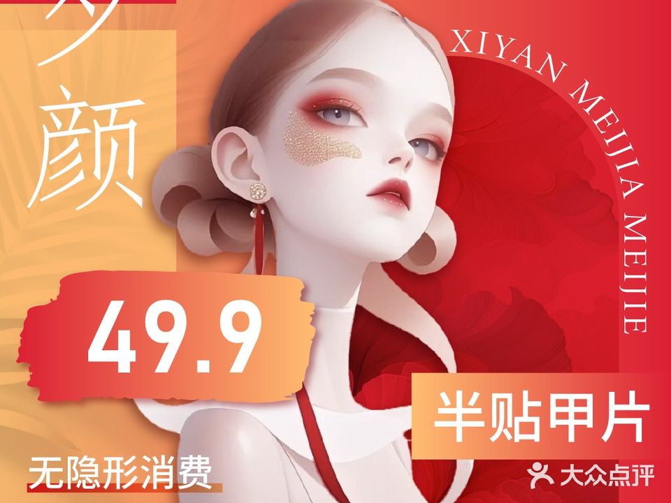 夕颜自助美甲美睫(万达广场汉安大道西段店)