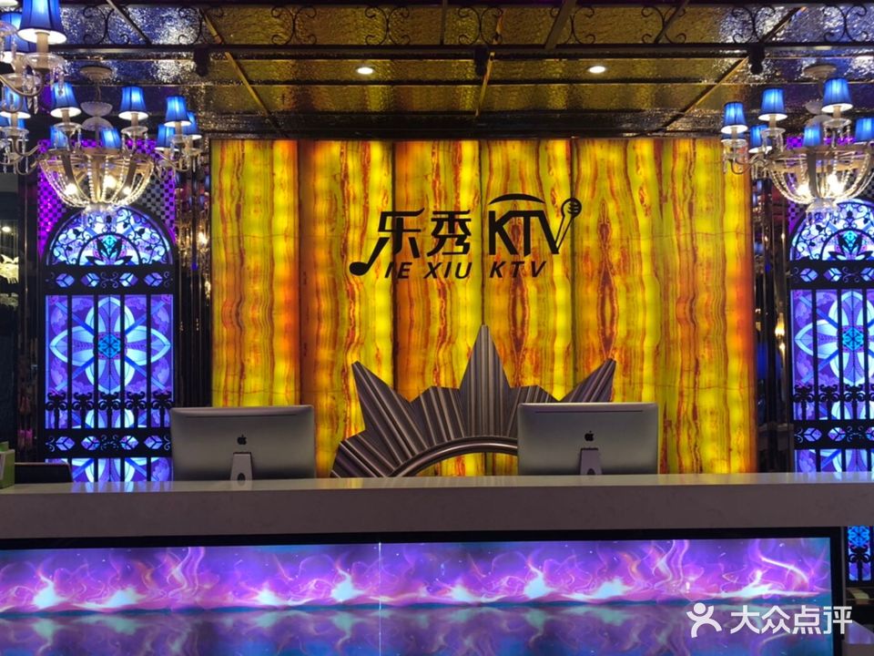 乐秀KTV