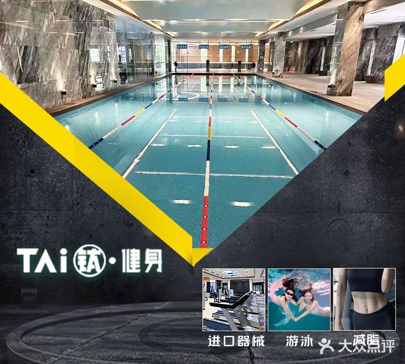 TAi钛游泳健身