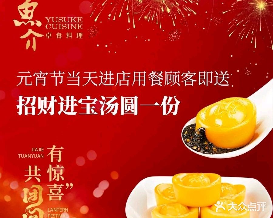 鱼介卓食料理(东北首店)