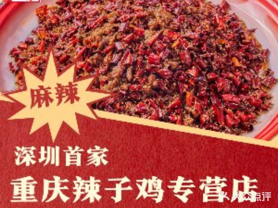 歌乐人家·辣鸡酒馆(深圳首店)