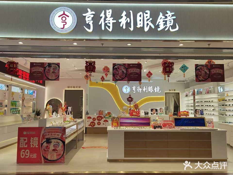 亨得利眼镜(淄博淄川SM城市广场店)