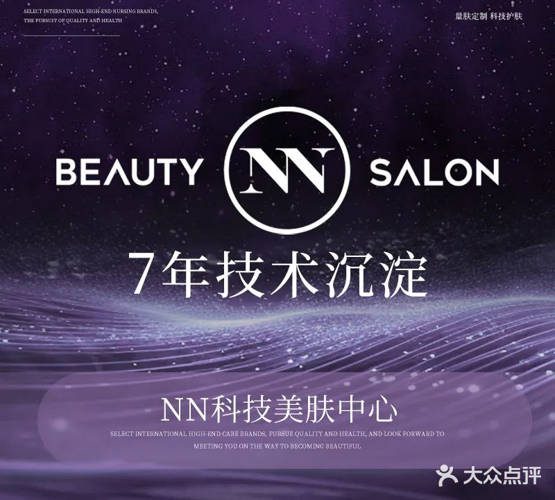 NN科技美肤中心(金融城店)