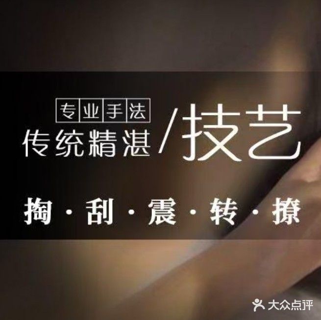 仙指苗药足道SPA养生会所