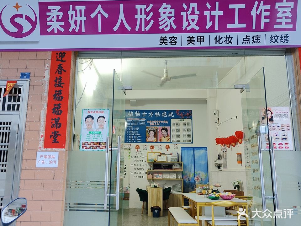 柔妍个人形象设计工作室