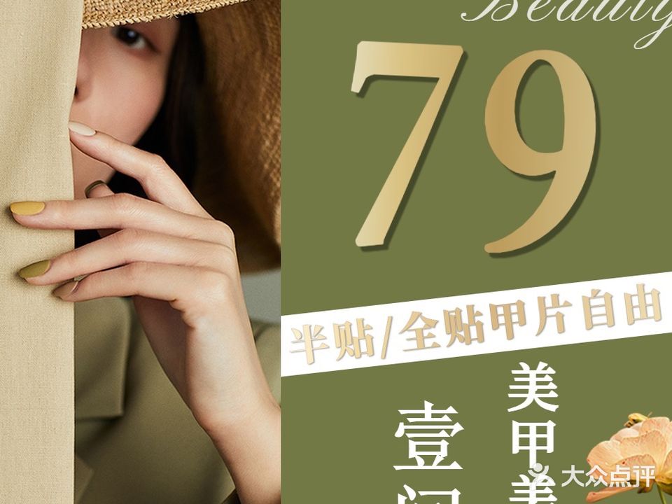 JDC壹间美甲美睫店(大明宫万达店)