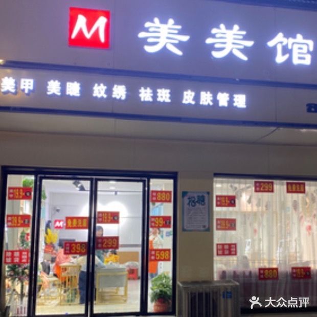 荣家湾美美馆