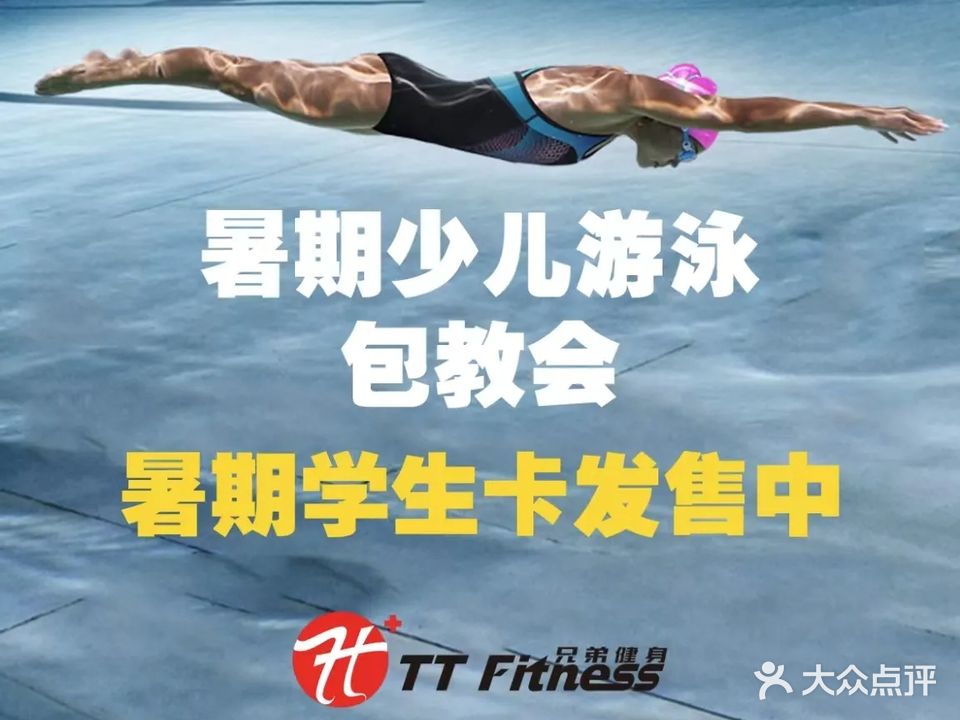 TT兄弟健身(领凡运动中心店)