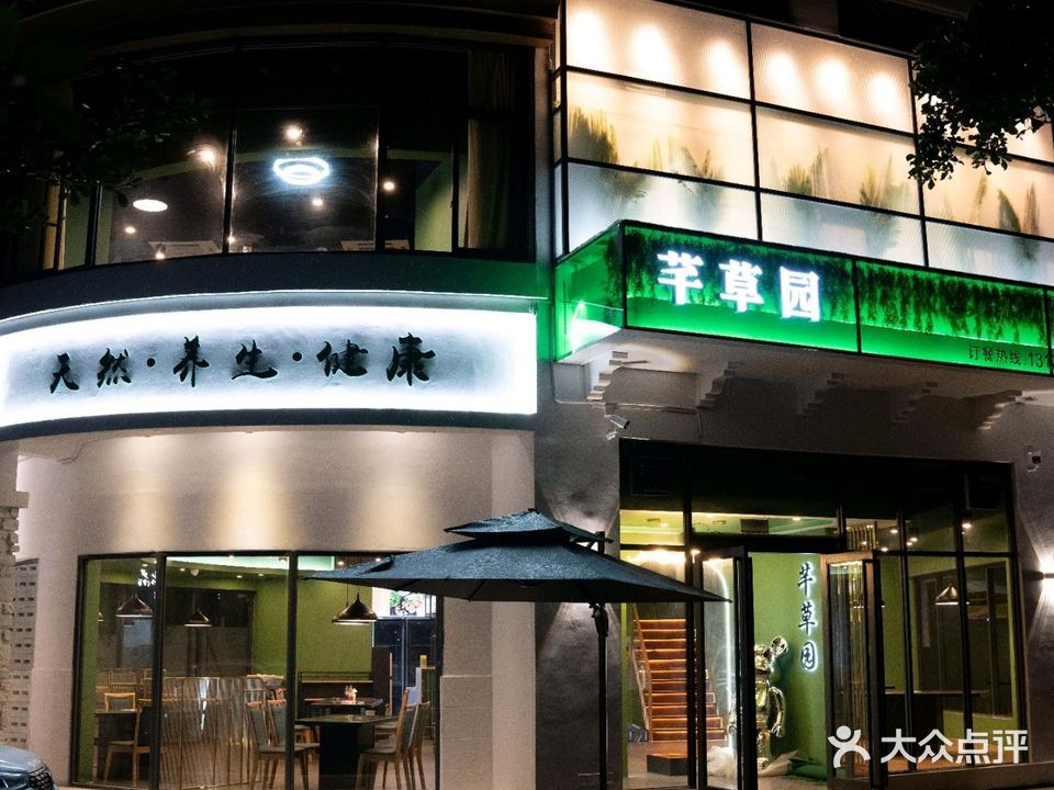 芊草园椰子鸡火锅餐厅